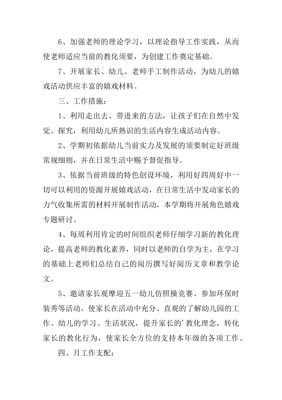 中班下学期年级组工作计划汇总.docx_第2页