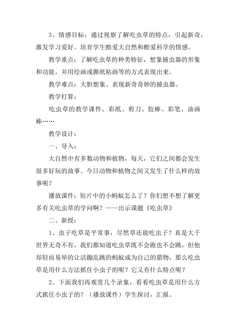 《吃虫草》教学设计范文.docx_第2页