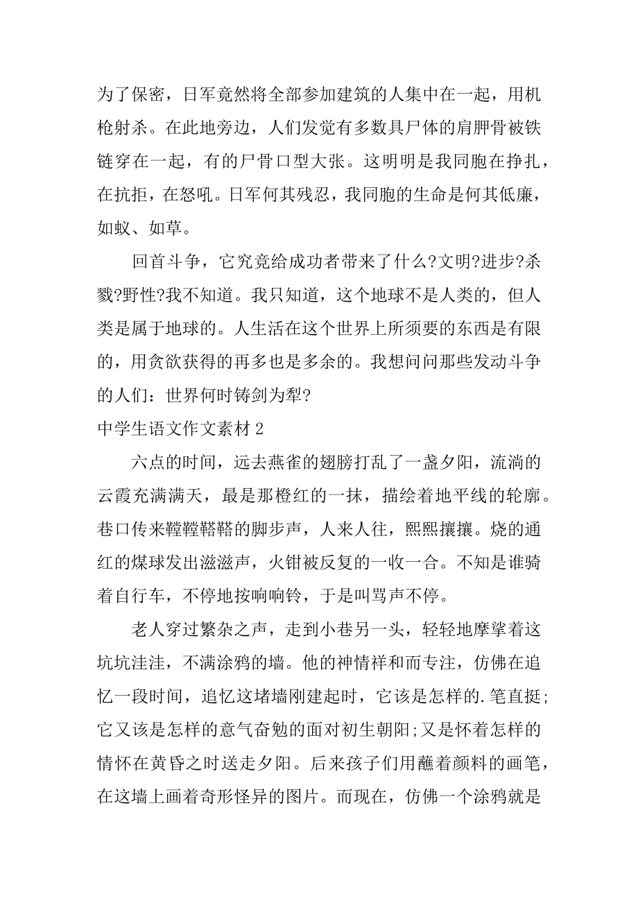 高中生语文作文素材最新.docx_第2页