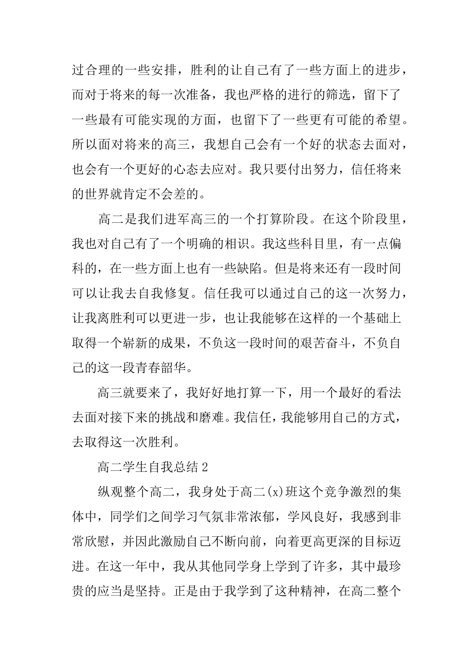 高二学生自我总结汇总.docx_第2页