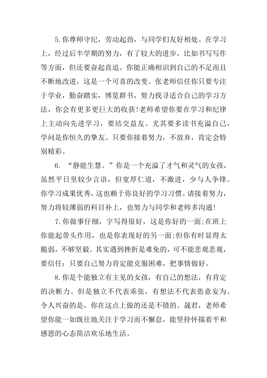 高中生的期末评语精品.docx_第2页