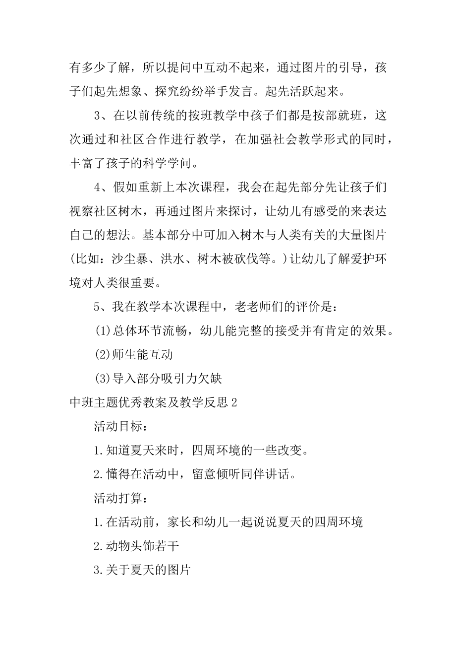 中班主题优秀教案及教学反思精品.docx_第2页