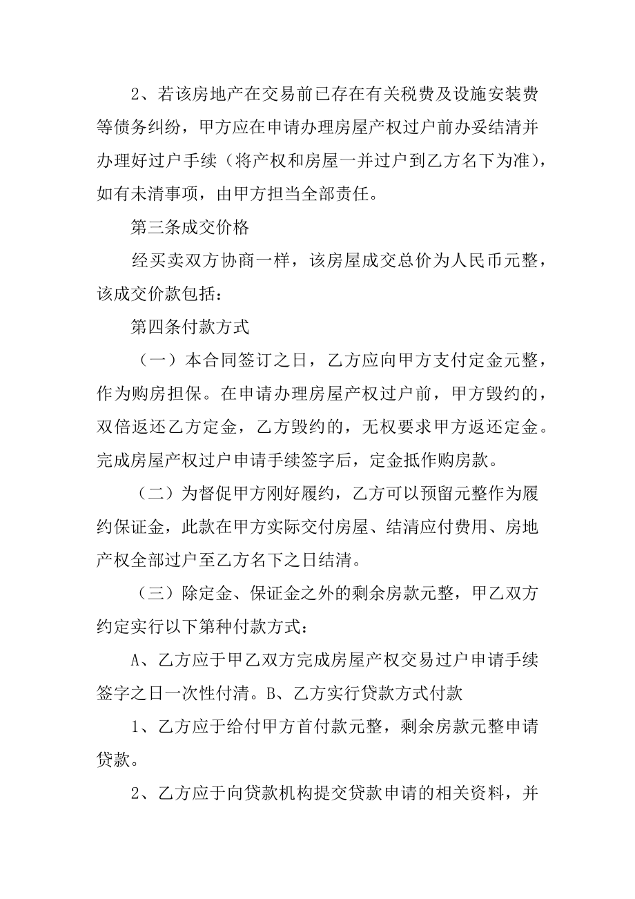 中介二手买卖合同汇总.docx_第2页