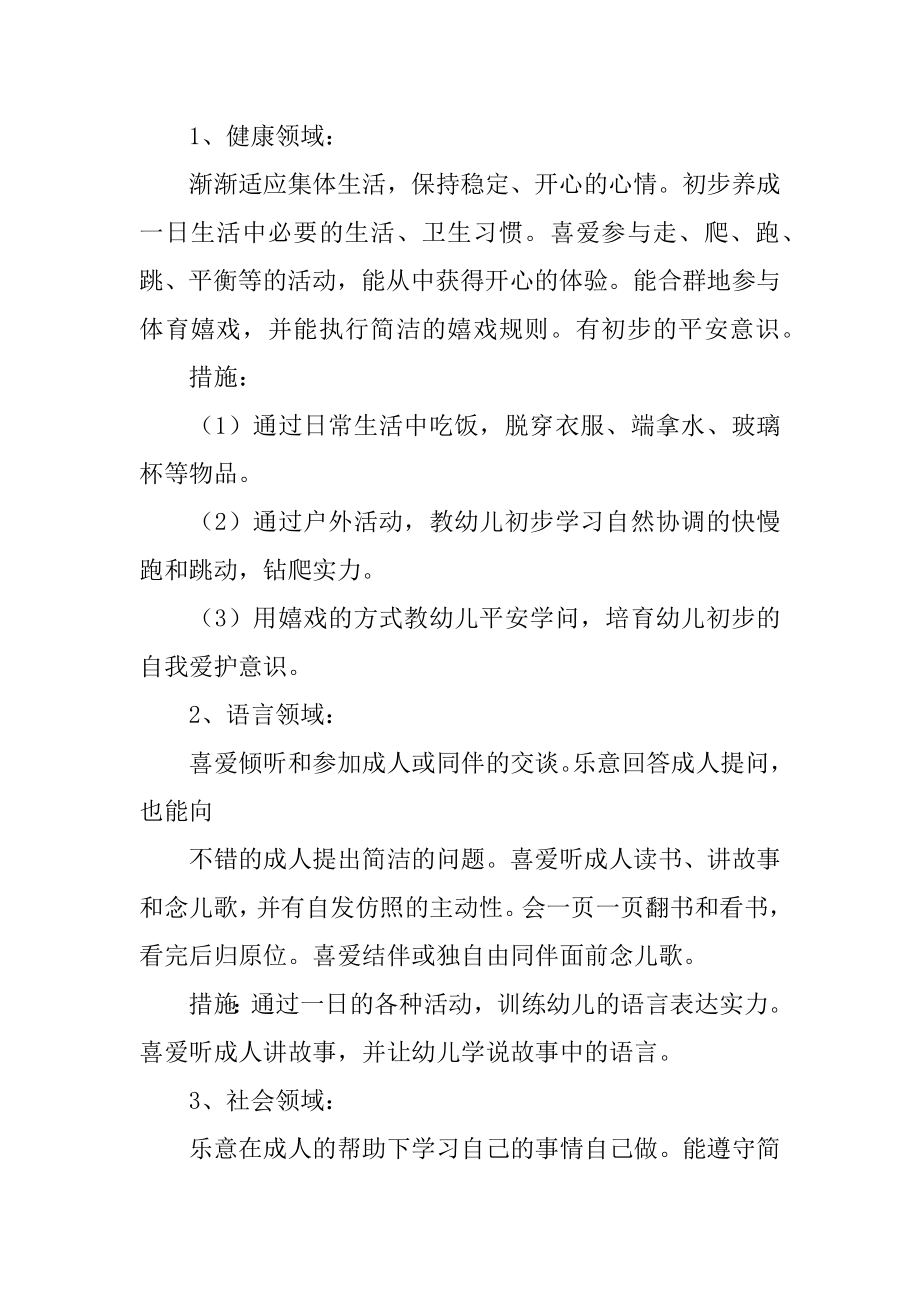 上半年班级工作计划优质.docx_第2页