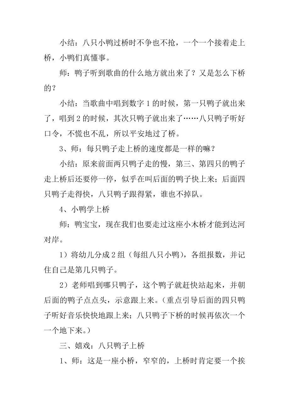 鸭子上桥大班音乐教案最新.docx_第2页