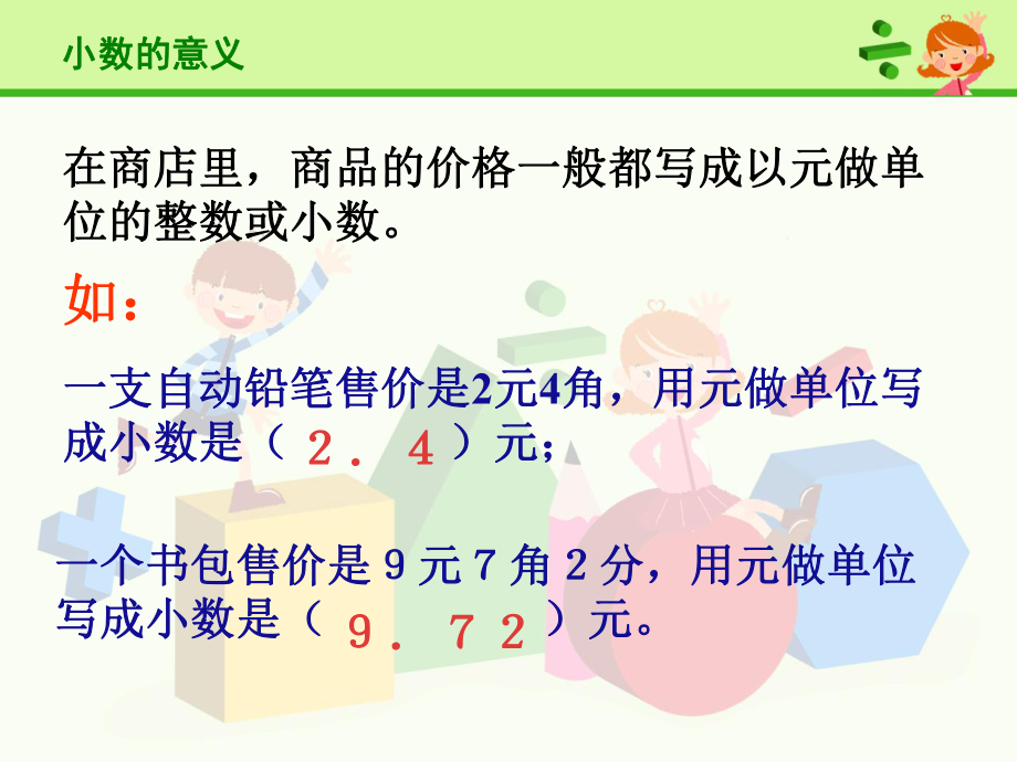 北师大版四年级数学下册第一单元全课件ppt.ppt_第2页