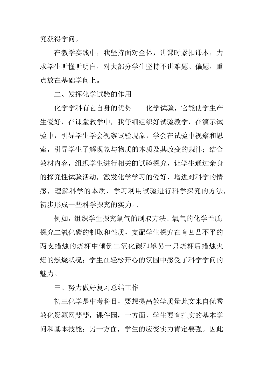 中学化学教师教学工作总结优质.docx_第2页