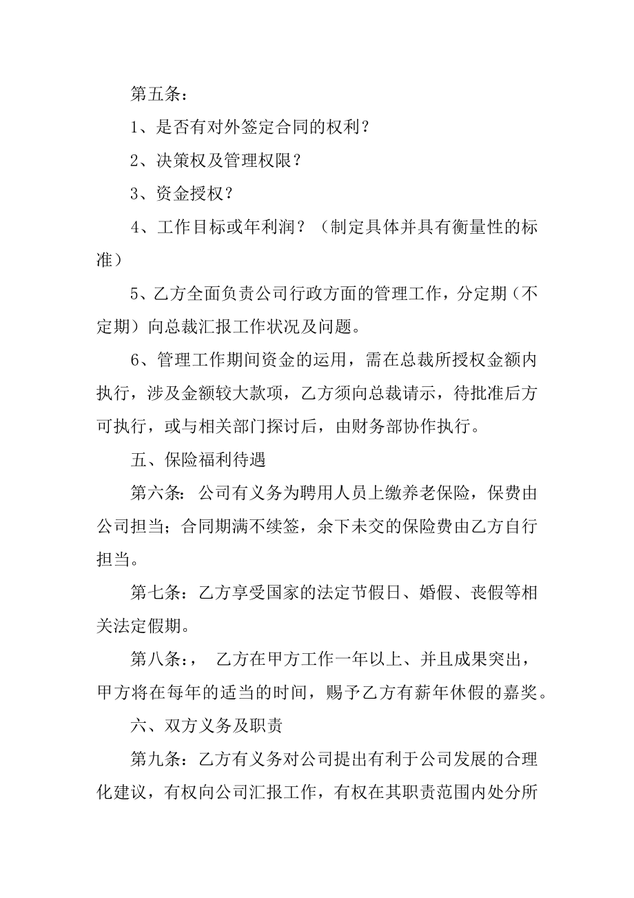 高级员工正式聘用合同最新.docx_第2页