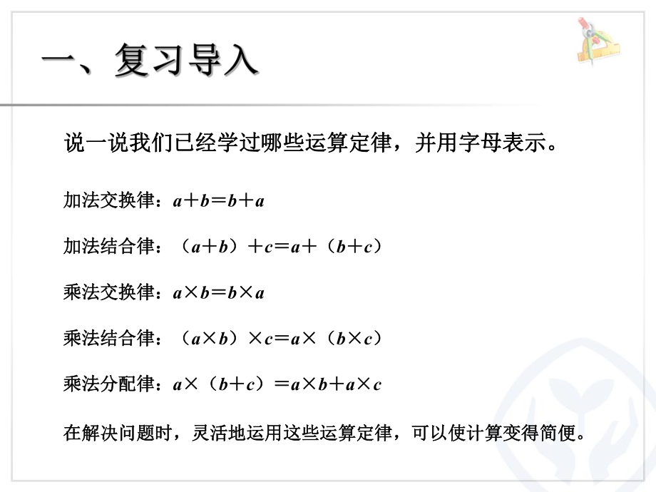 人教版四年级下册数学第三单元解决问题例ppt课件.ppt_第2页