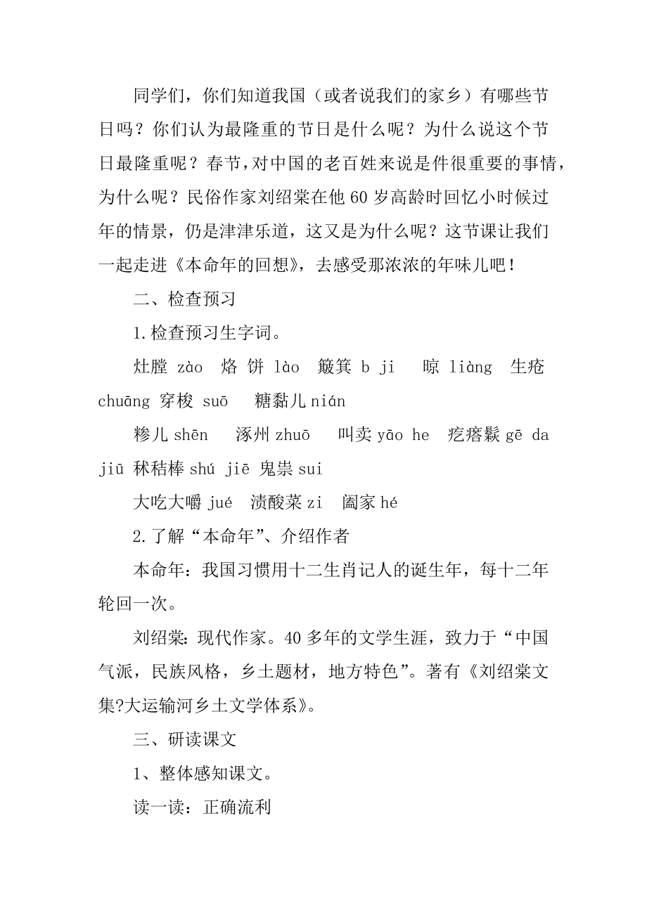 《本命年的回想》教案精选.docx_第2页