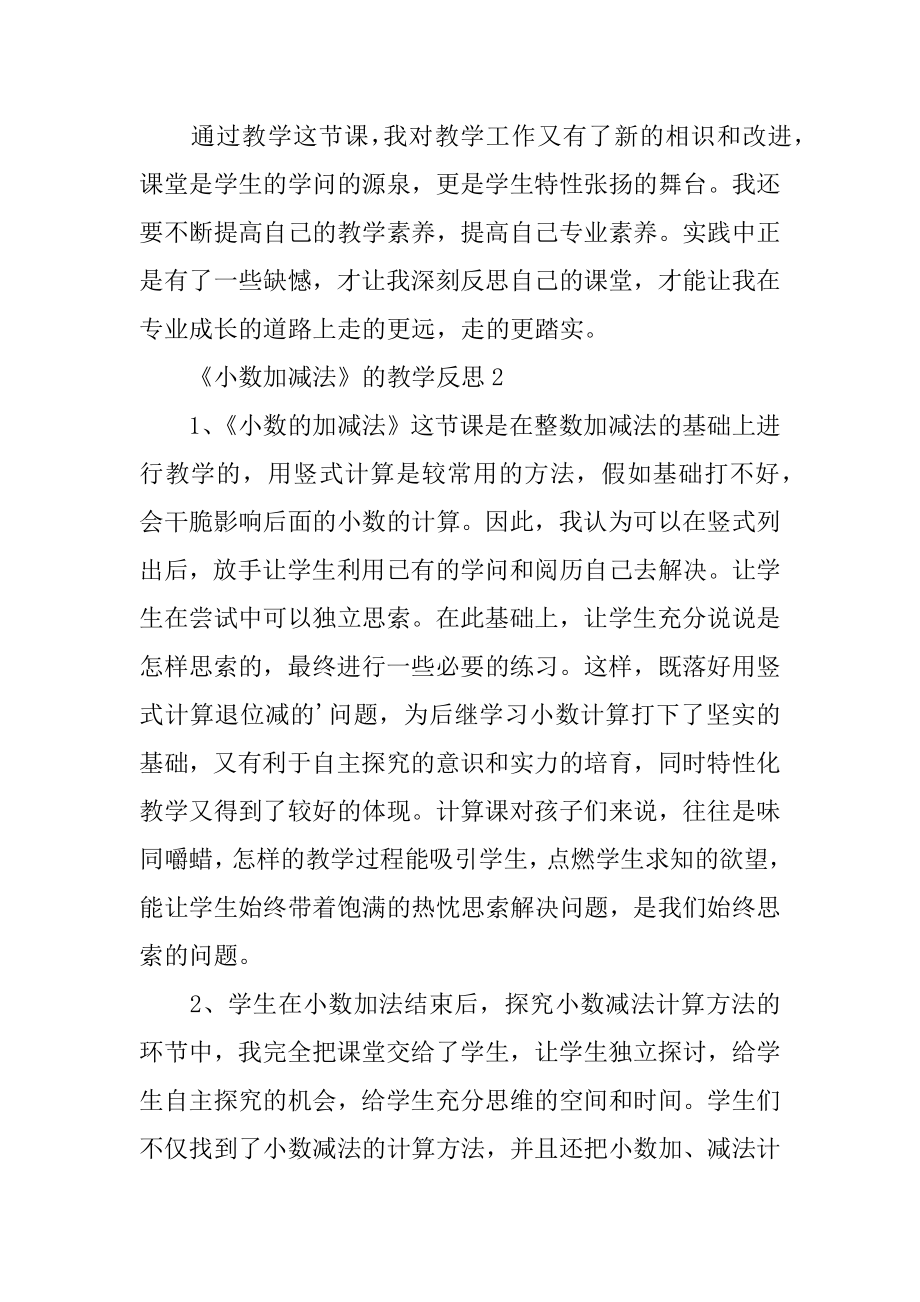 《小数加减法》的教学反思优质.docx_第2页