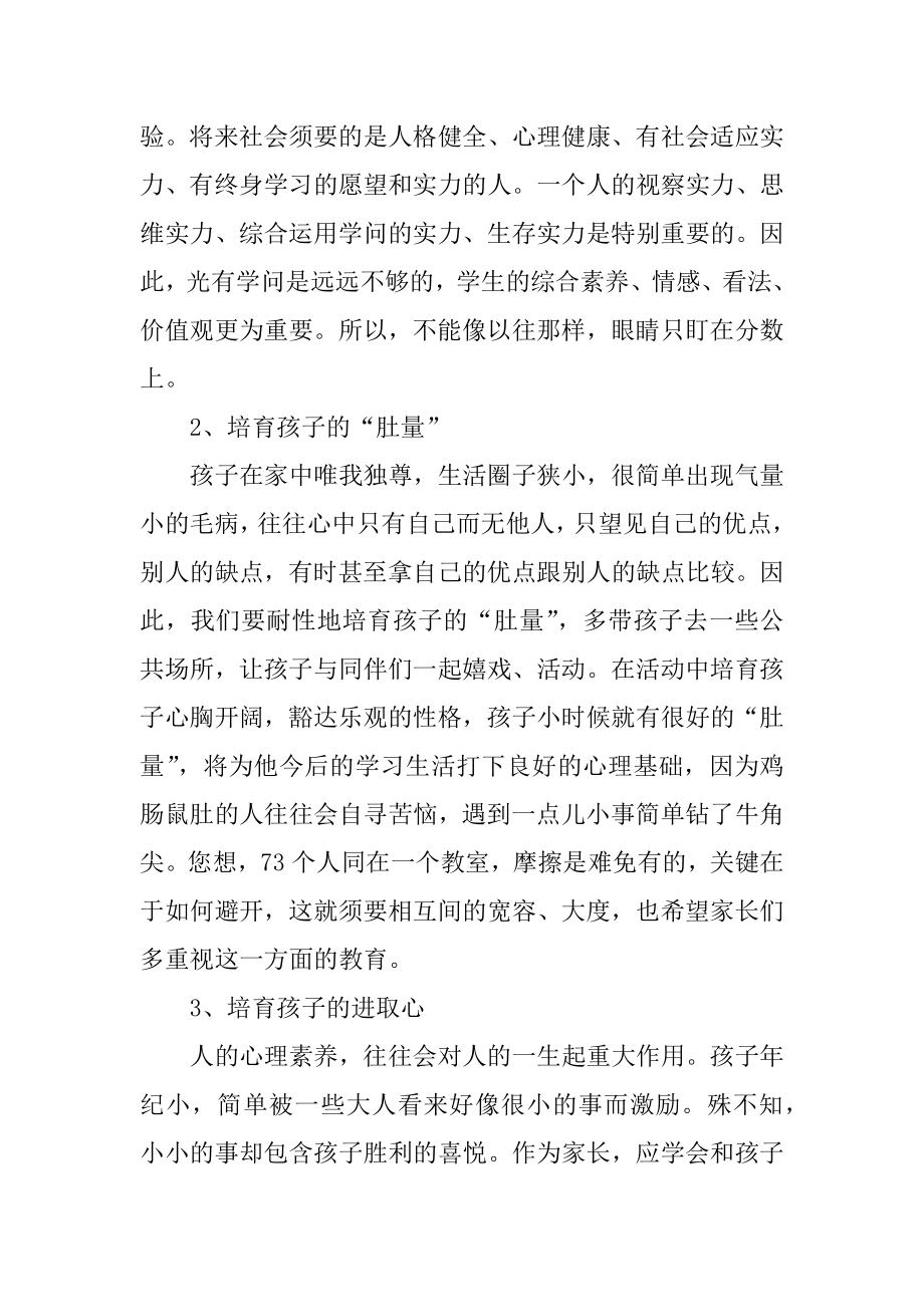 三年级家长会教师代表发言稿例文.docx_第2页