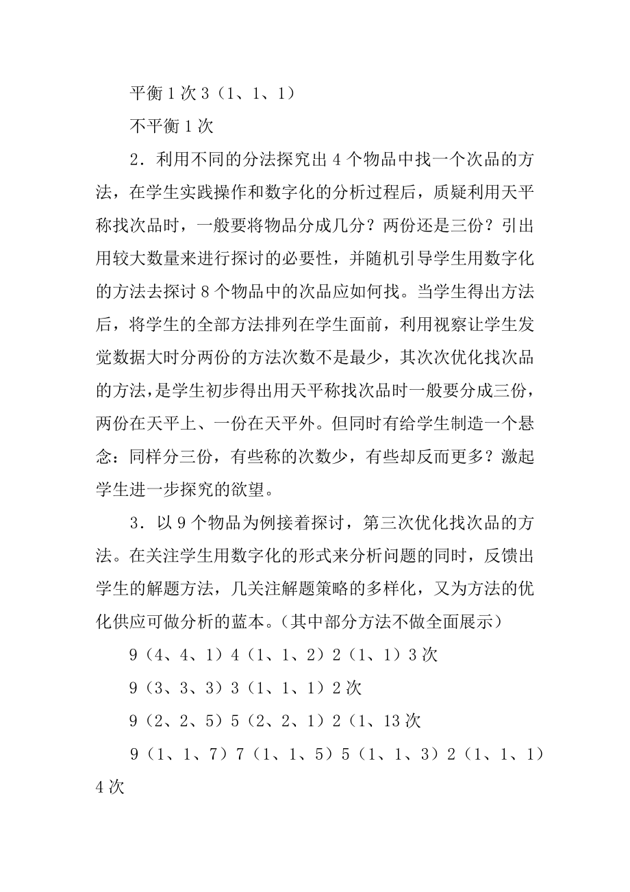 《找次品》数学教学反思精编.docx_第2页