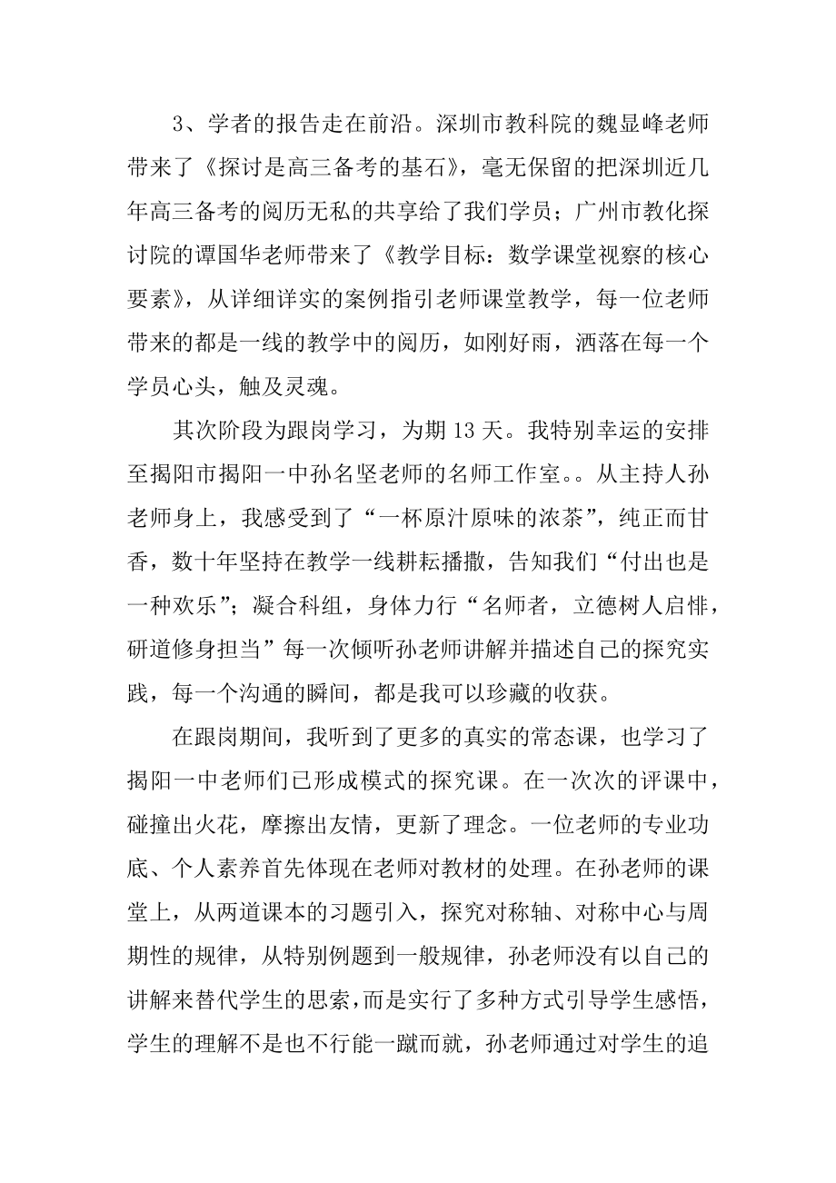 骨干教师个人培训总结汇编.docx_第2页