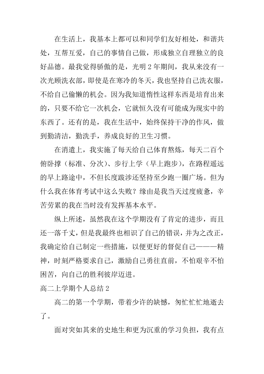 高二上学期个人总结精选.docx_第2页