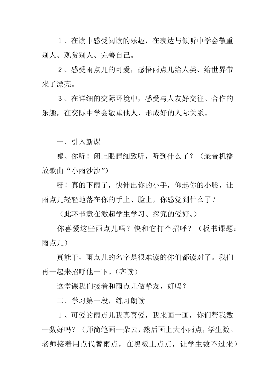 《雨点儿》第二课时教学设计精品.docx_第2页