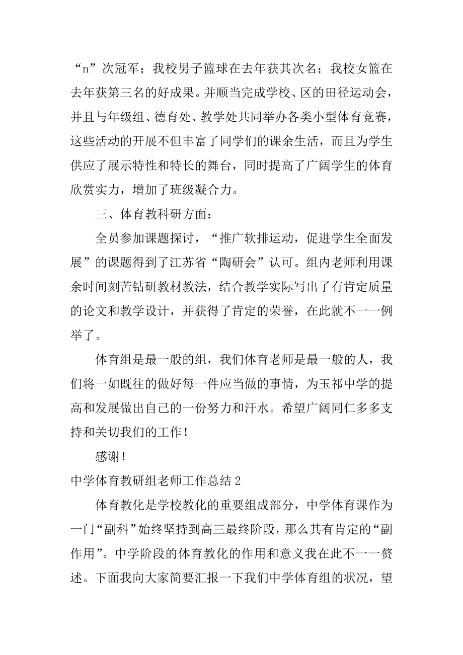 高中体育教研组教师工作总结最新.docx_第2页