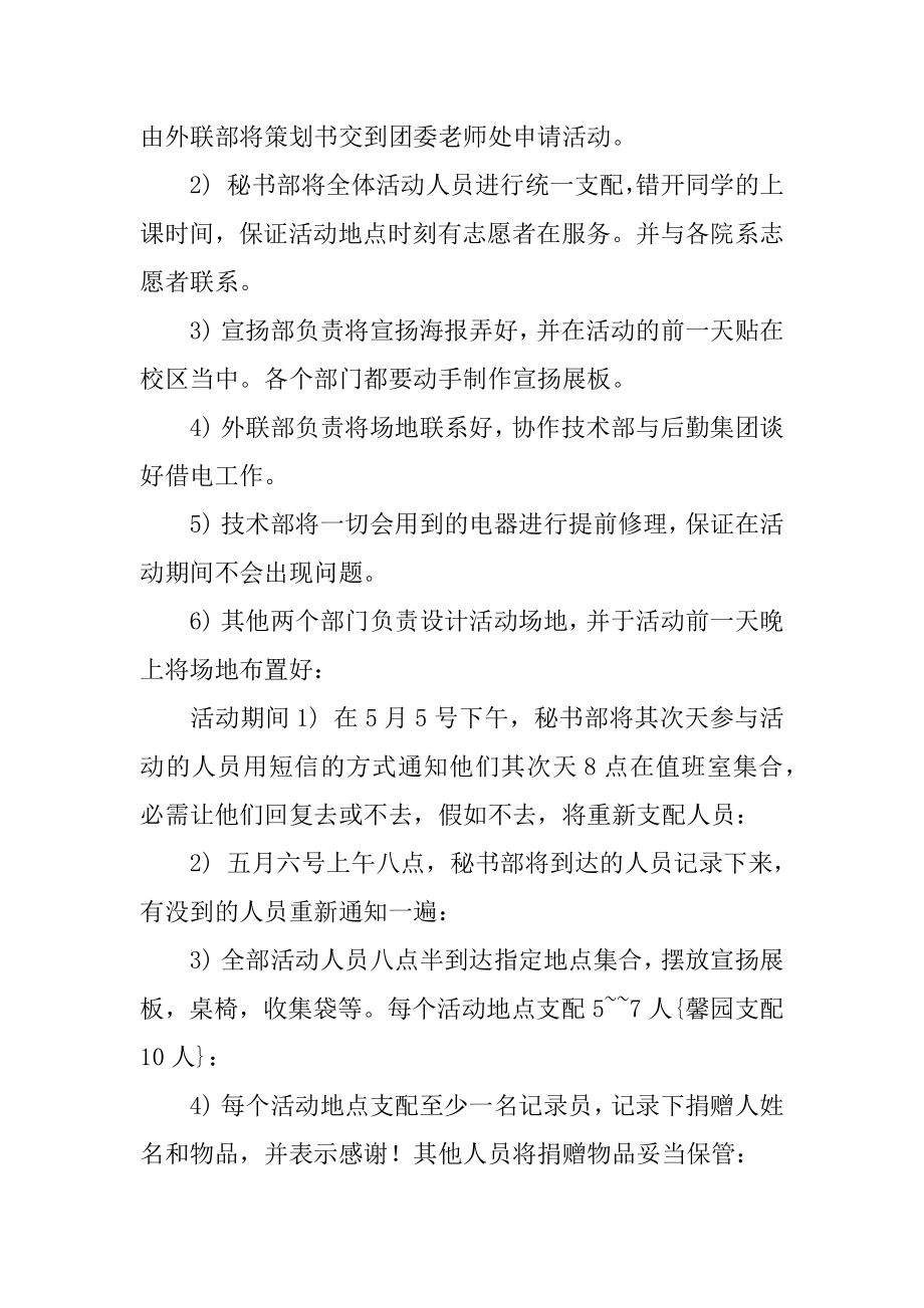 “变废为宝 让爱传递”爱心回收活动策划书精选.docx_第2页