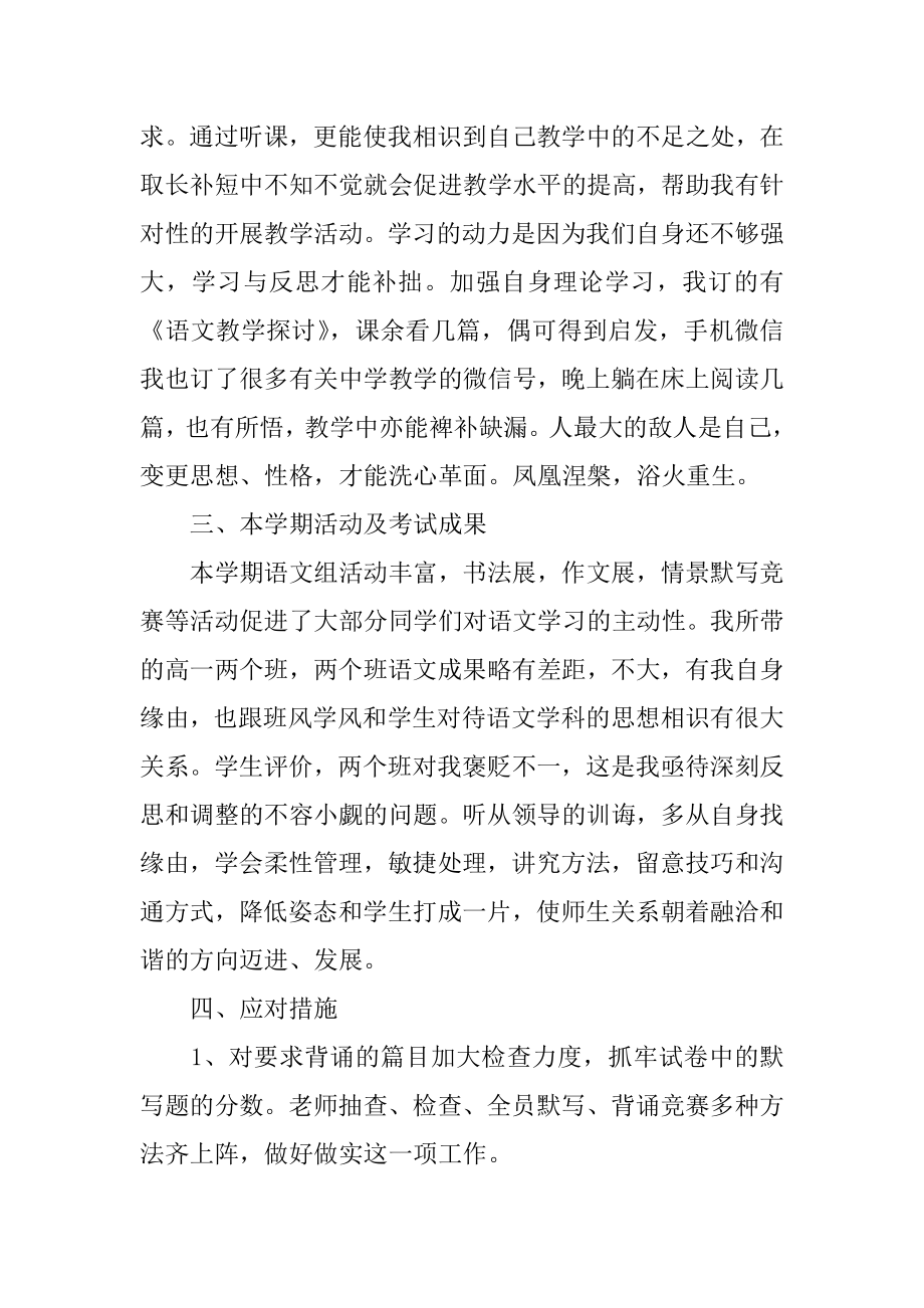 高一下学期语文教师总结精选.docx_第2页