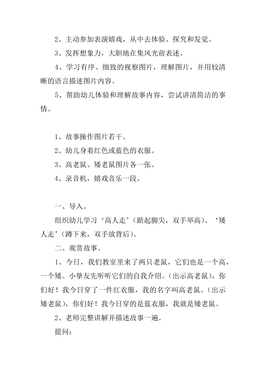 高老鼠和矮老鼠大班语言教案汇总.docx_第2页