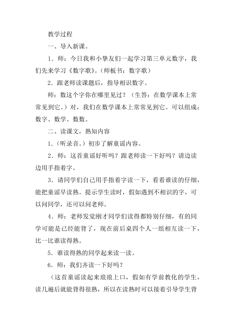 《数字歌》教案范本.docx_第2页