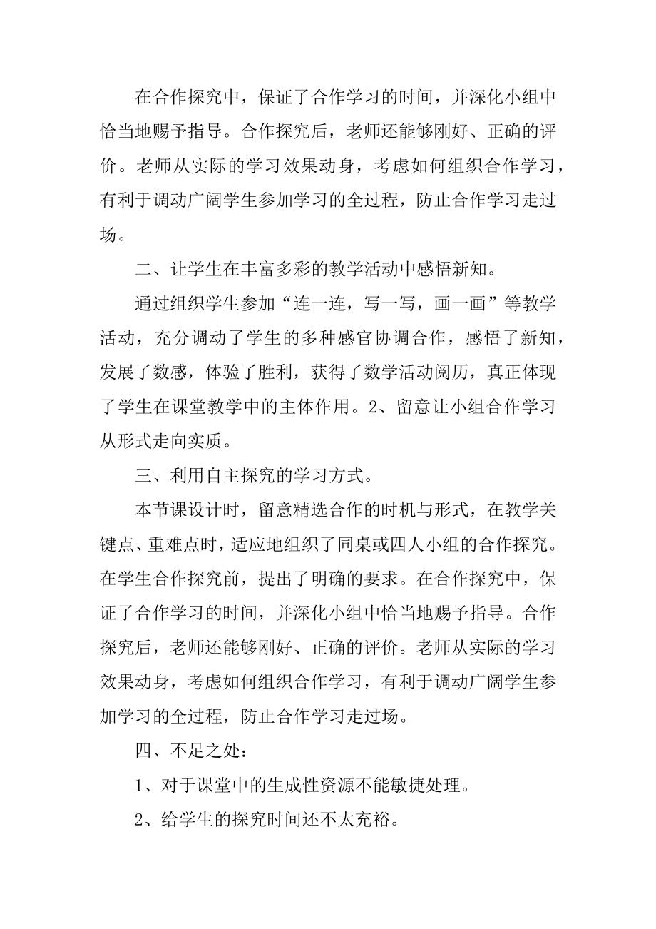 《简单的排列组合》教学反思范例.docx_第2页