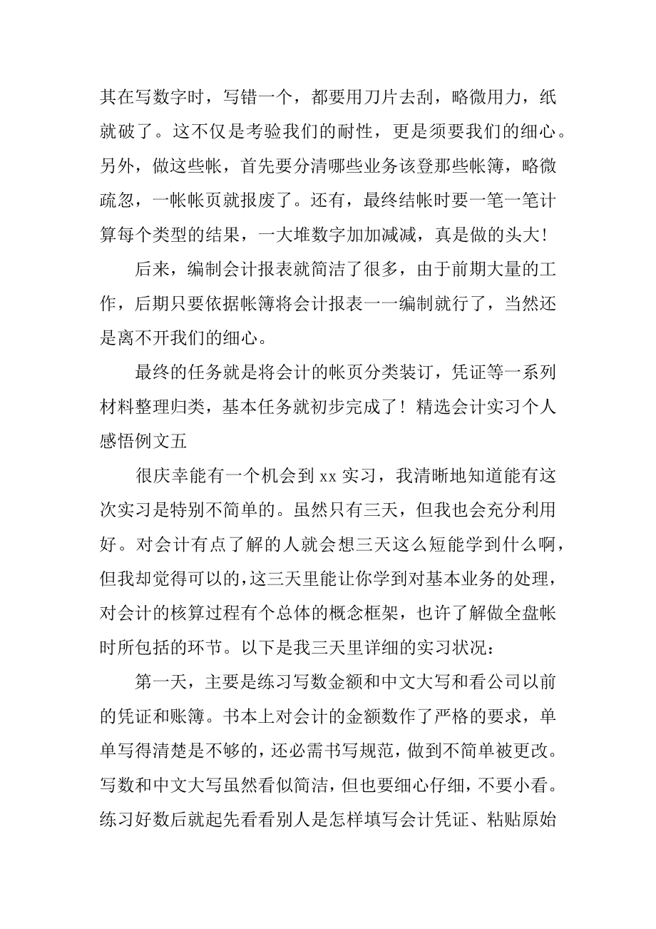 会计实习个人心得体会例文.docx_第2页