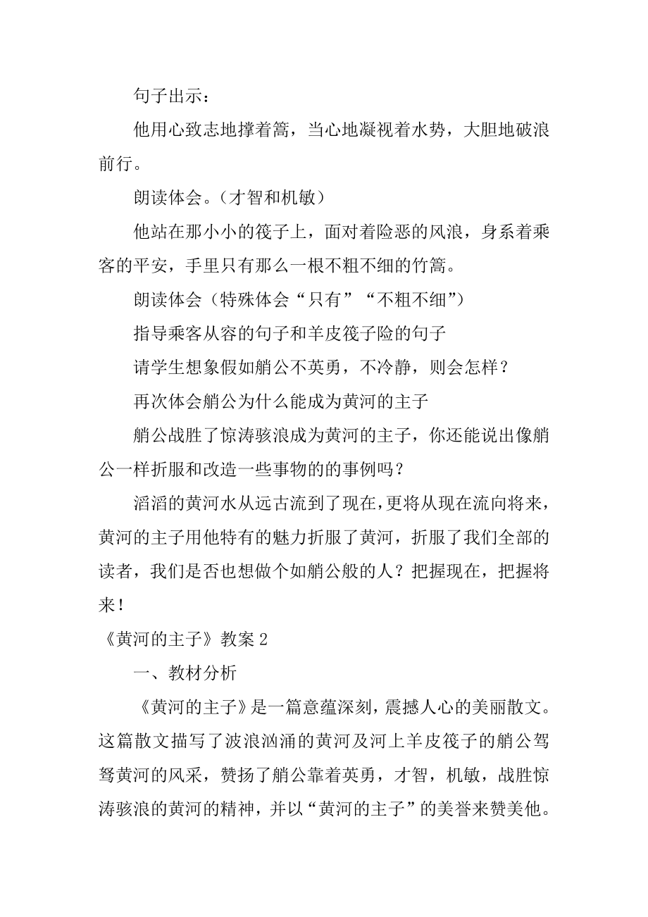 《黄河的主人》教案范本.docx_第2页