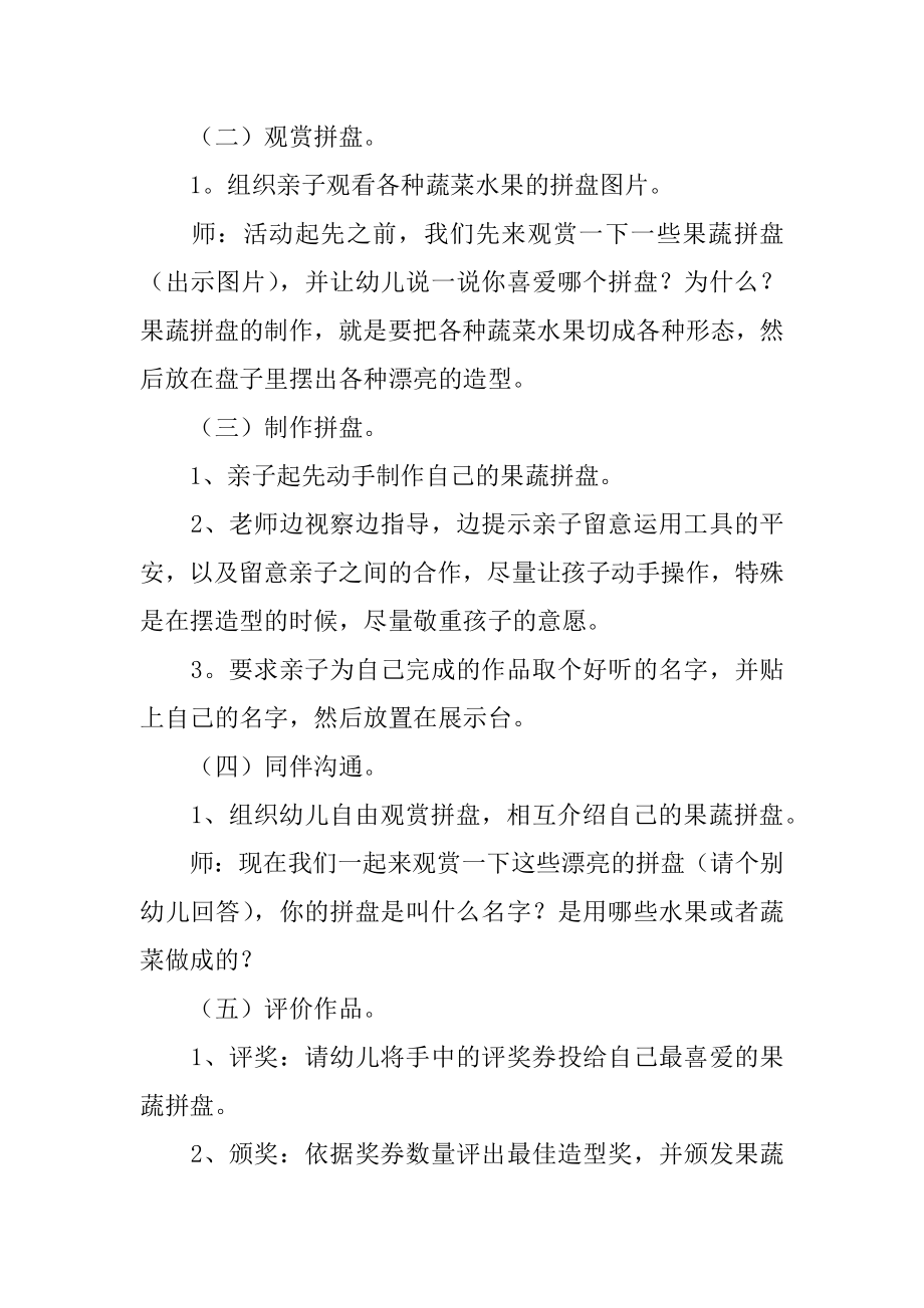 《蔬菜拼盘》教案例文.docx_第2页