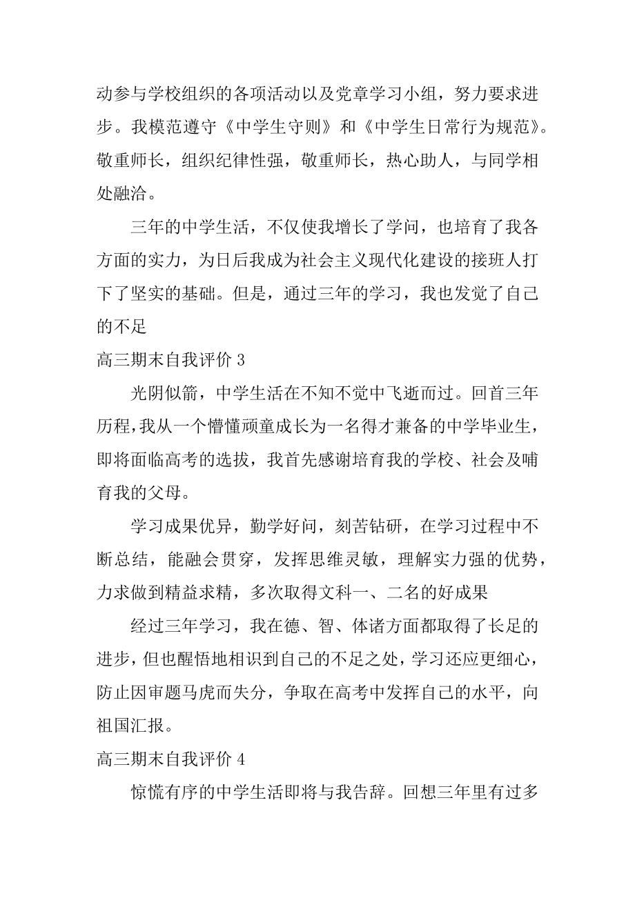 高三期末自我评价汇总.docx_第2页