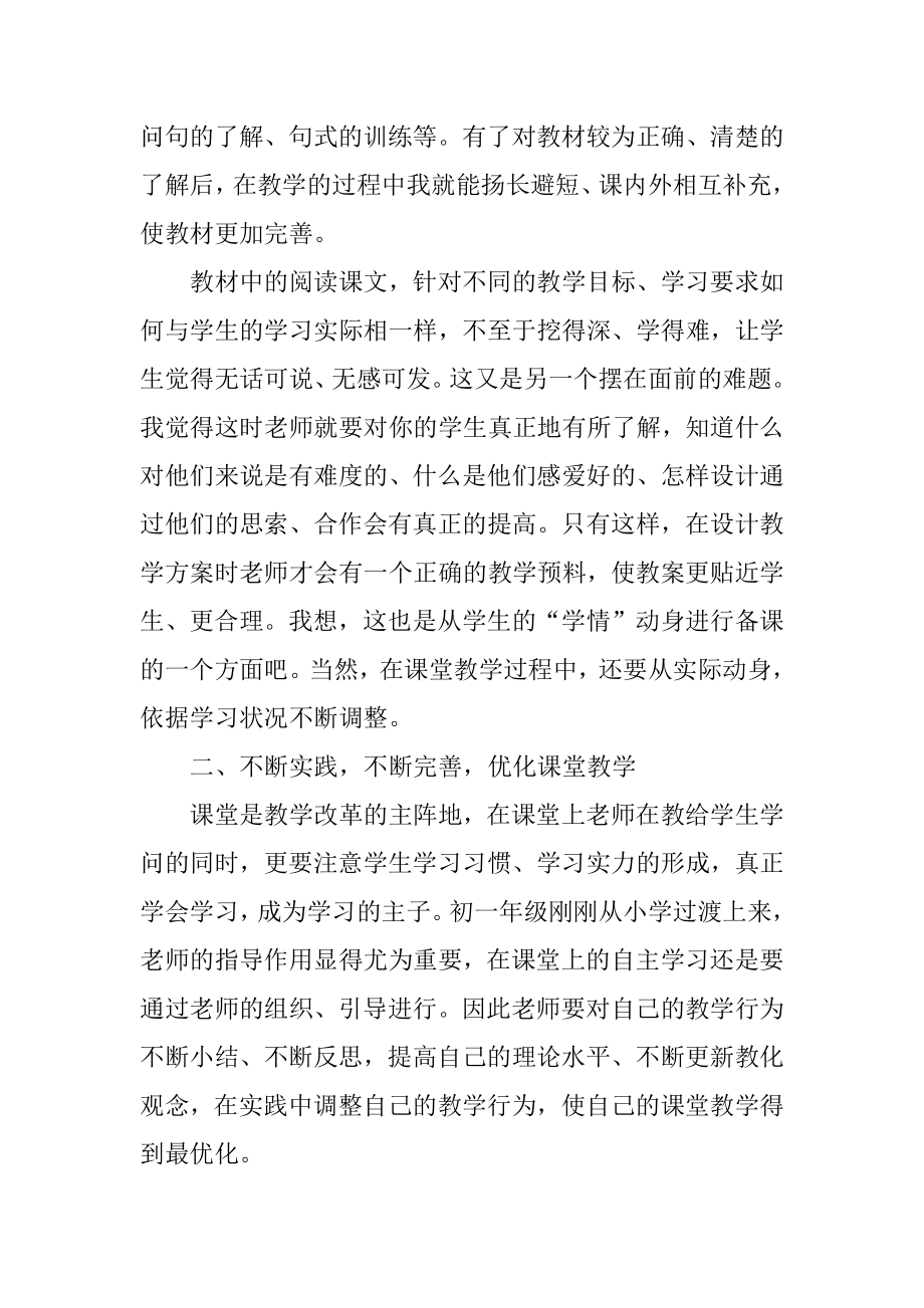 七年级教学工作总结汇总.docx_第2页