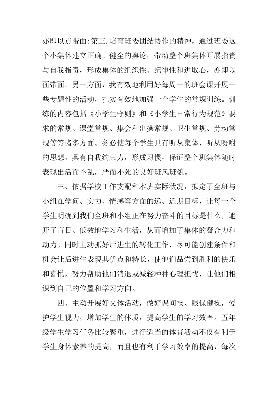 骨干班主任教师述职报告精选.docx_第2页