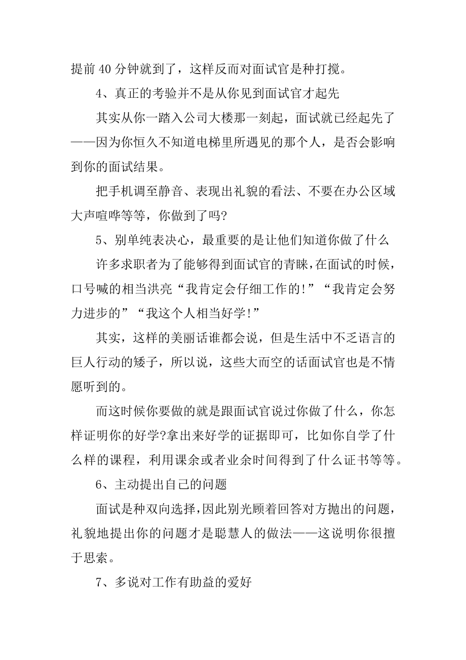 面试者必看的面试技巧汇总.docx_第2页