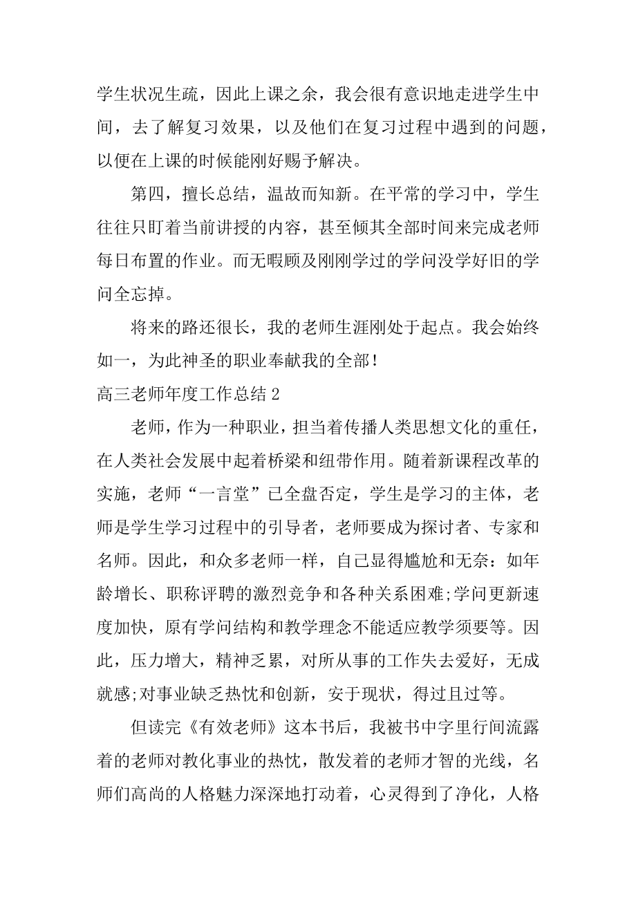 高三教师年度工作总结汇总.docx_第2页