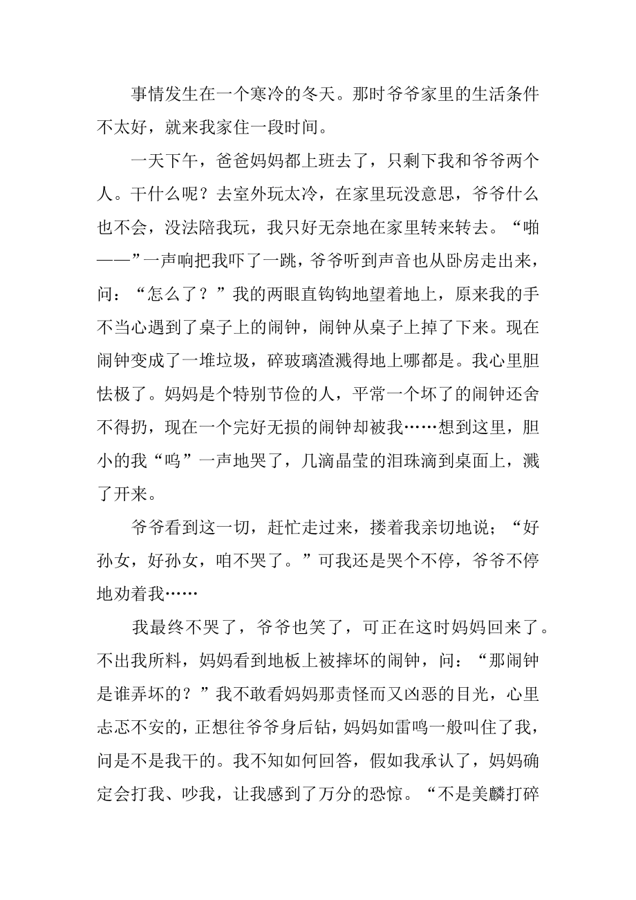 一件后悔的事记叙文范文.docx_第2页