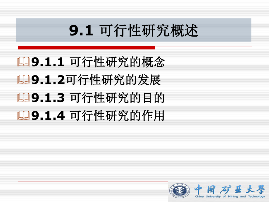 ppt课件第9章 可行性研究.ppsx_第2页