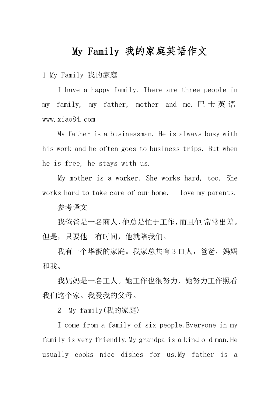 My Family 我的家庭英语作文汇总.docx_第1页