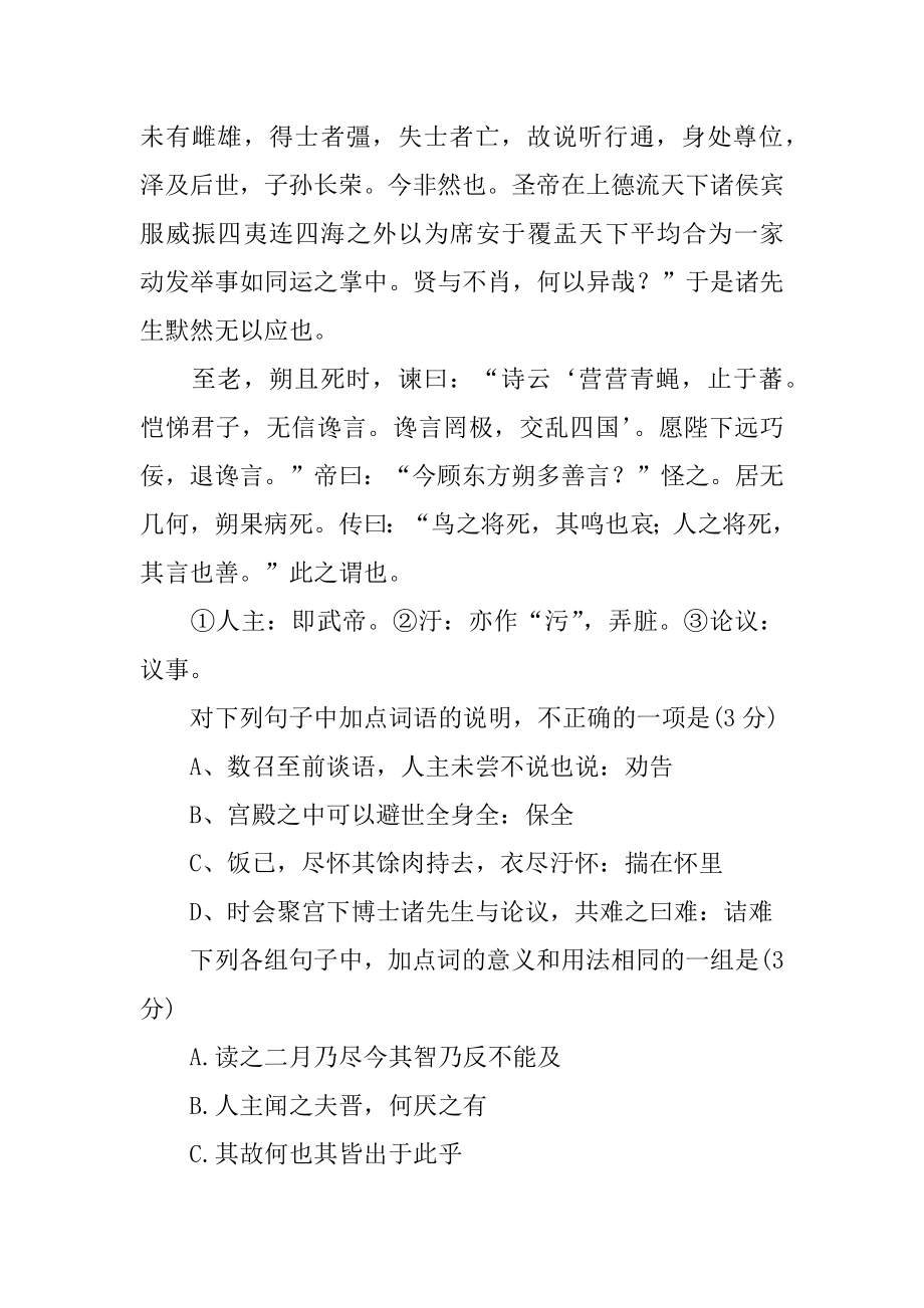 高中文言文阅读训练试题最新.docx_第2页