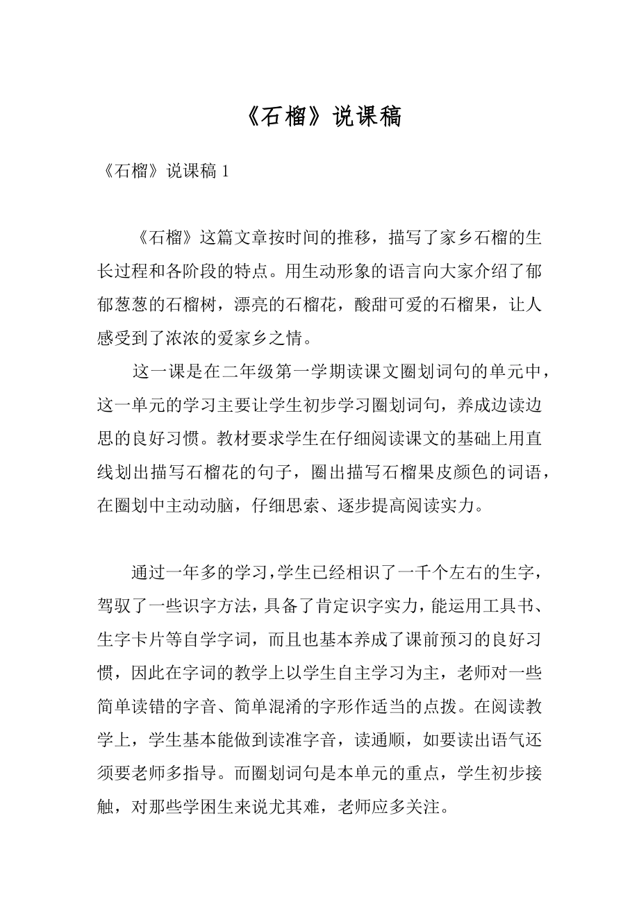 《石榴》说课稿精编.docx_第1页