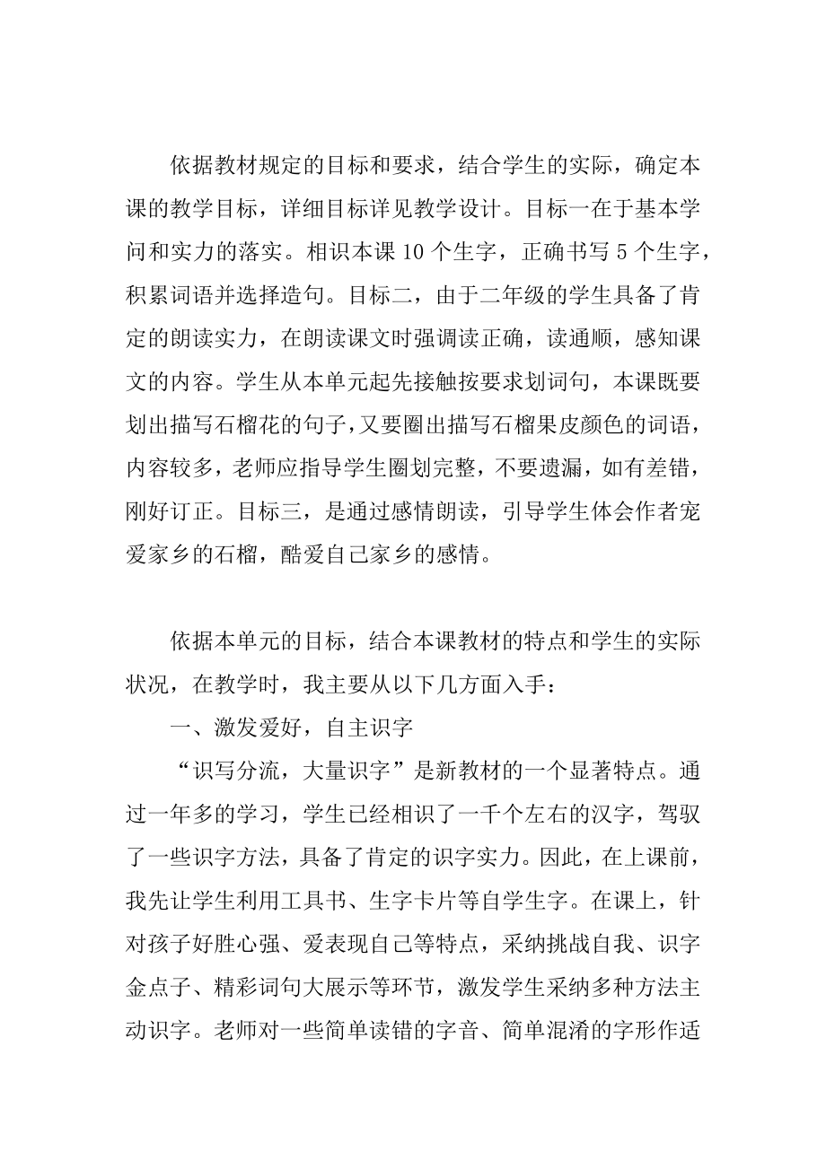 《石榴》说课稿精编.docx_第2页