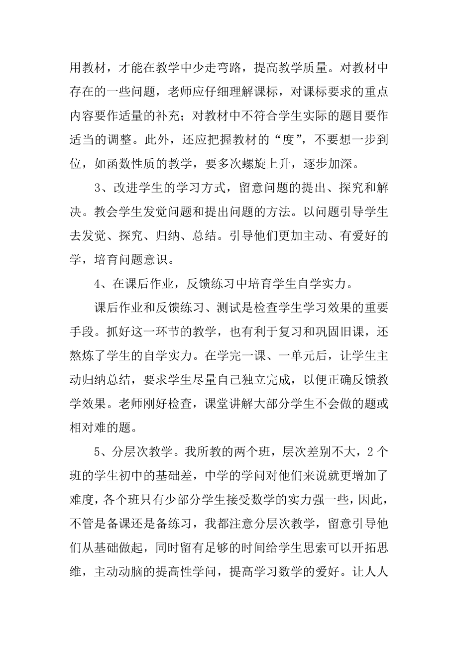 高三数学第一学期教学总结汇编.docx_第2页