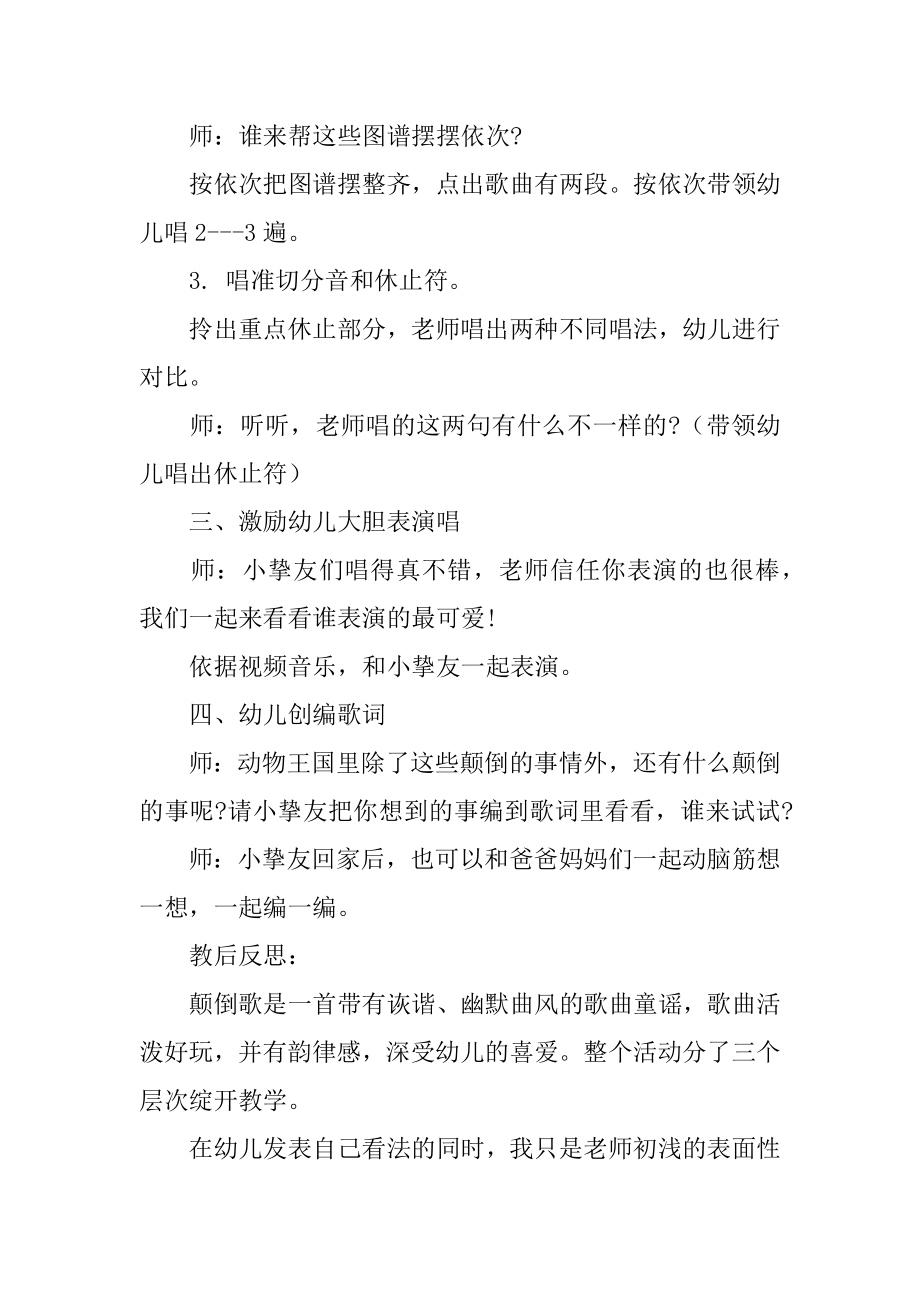 颠倒歌幼儿园大班音乐教案汇编.docx_第2页