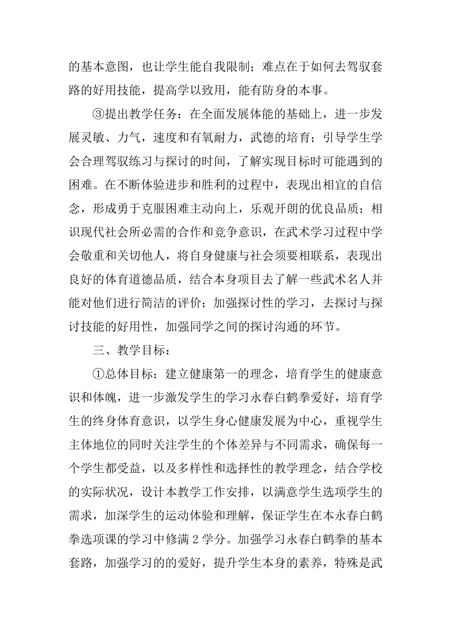 高一班体育教学计划范例.docx_第2页