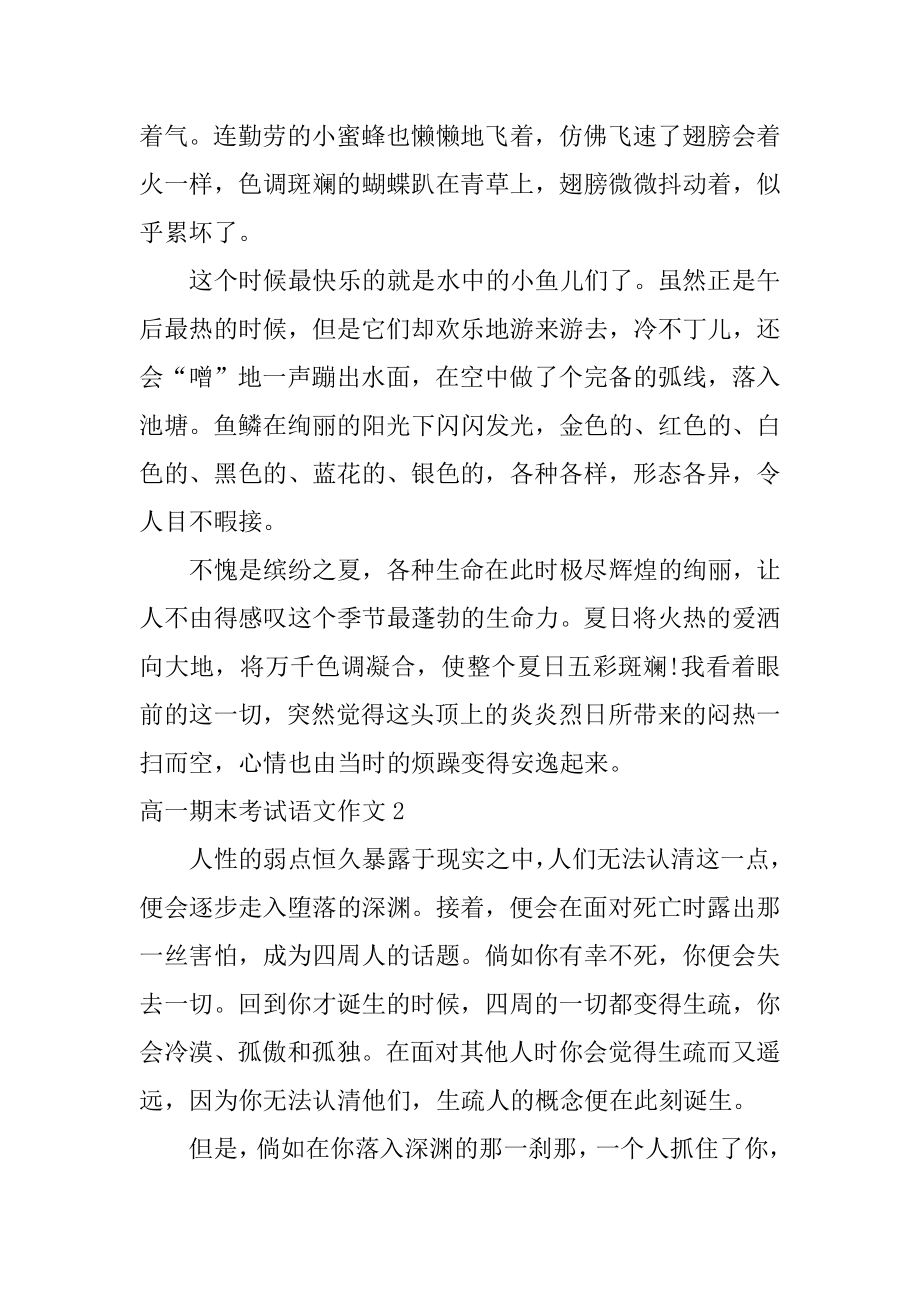 高一期末考试语文作文汇编.docx_第2页