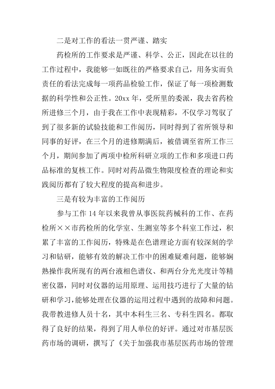 主任竞聘演讲稿汇编.docx_第2页