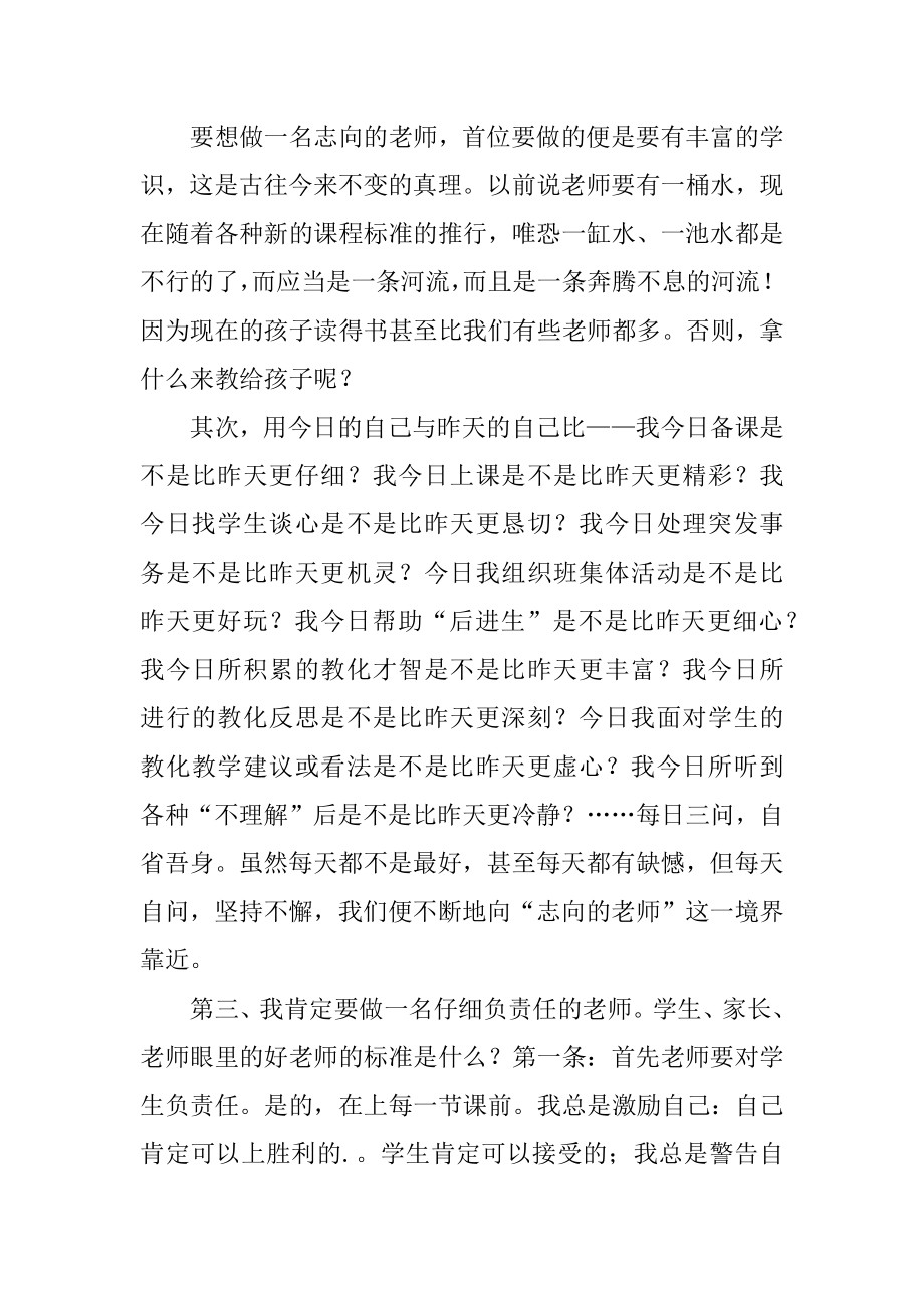 中学数学教师读书笔记汇编.docx_第2页