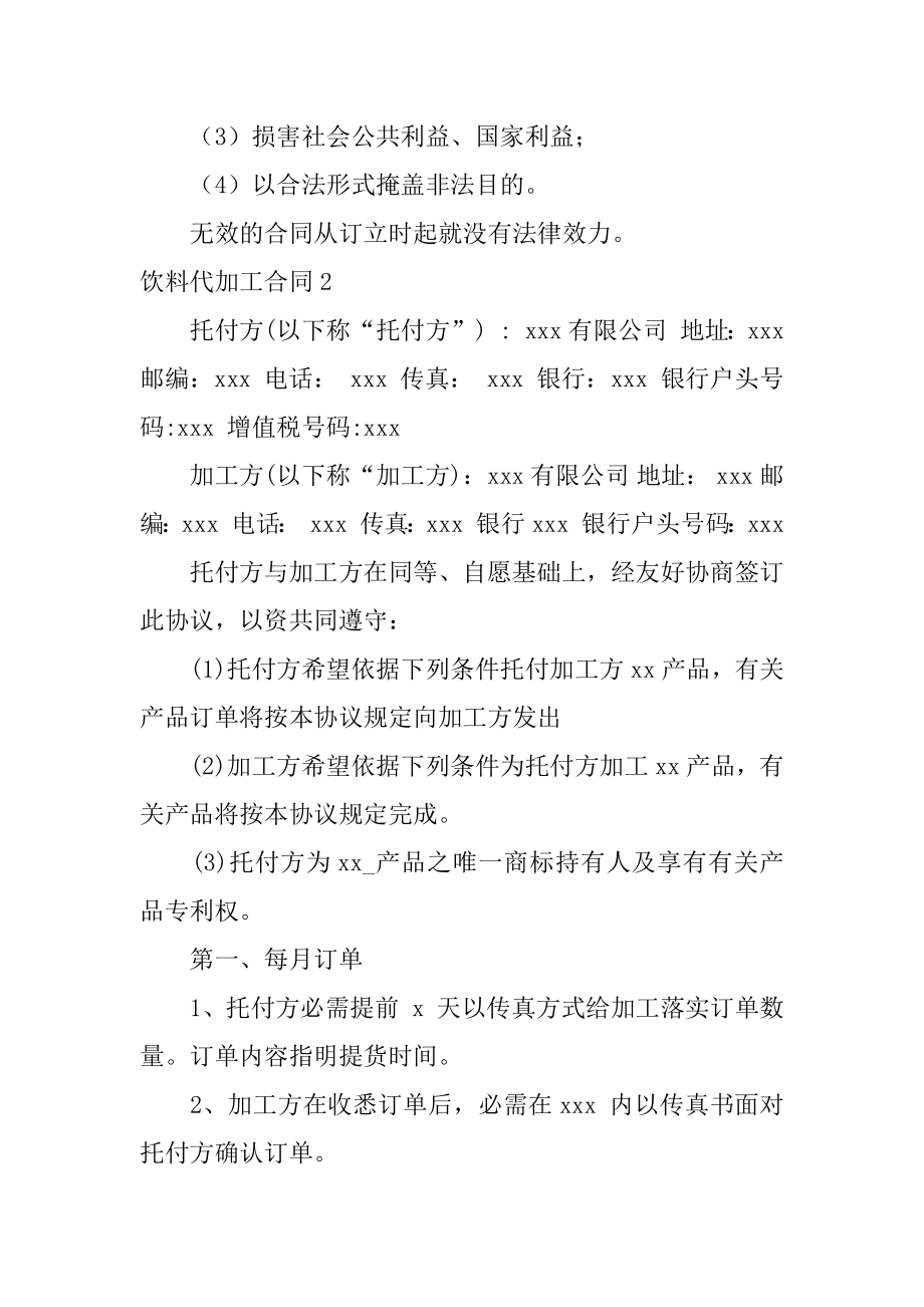 饮料代加工合同精选.docx_第2页