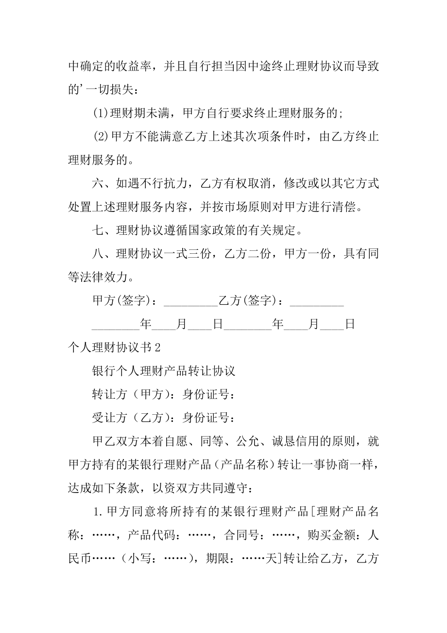 个人理财协议书范文.docx_第2页