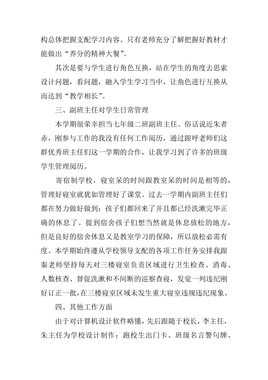 高中年度教师教学工作计划范文.docx_第2页