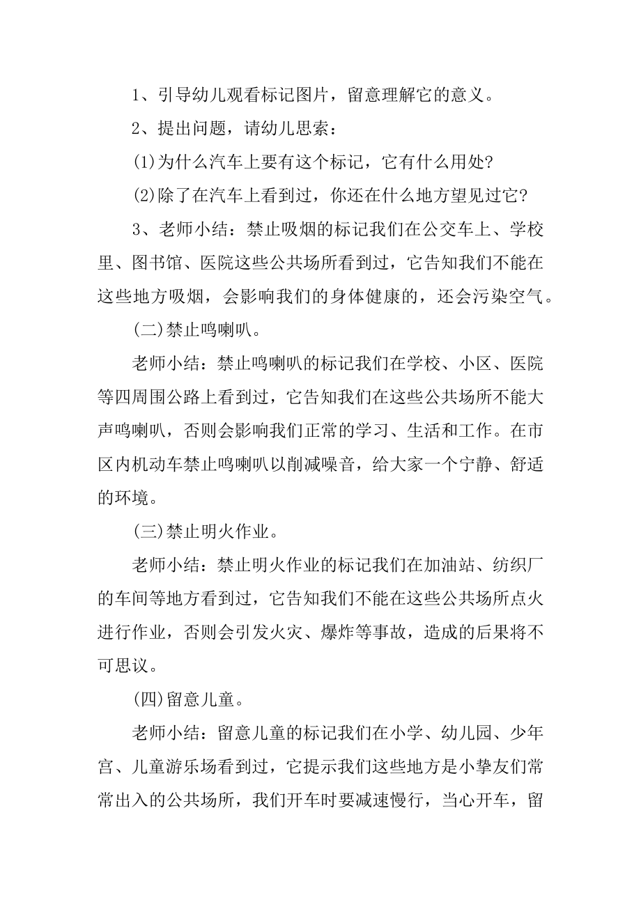 《标志会说话》中班社会教案精选.docx_第2页